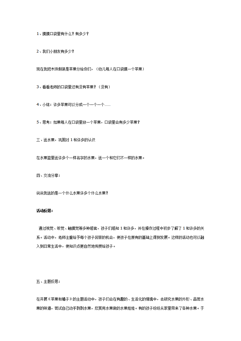 主题活动——苹果和橘子_17.png