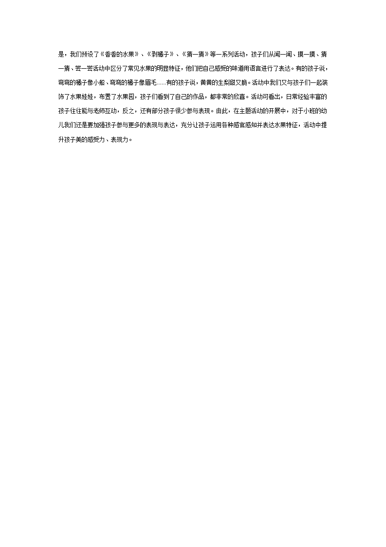 主题活动——苹果和橘子_18.png