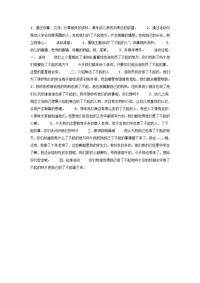 主题活动——了不起的人_01.png