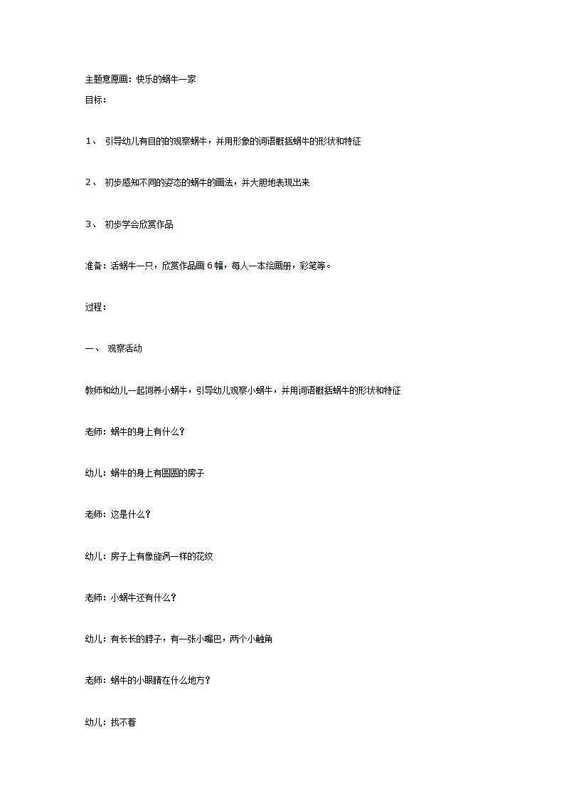 主题意愿画：快乐的蜗牛一家 中班）_01.png