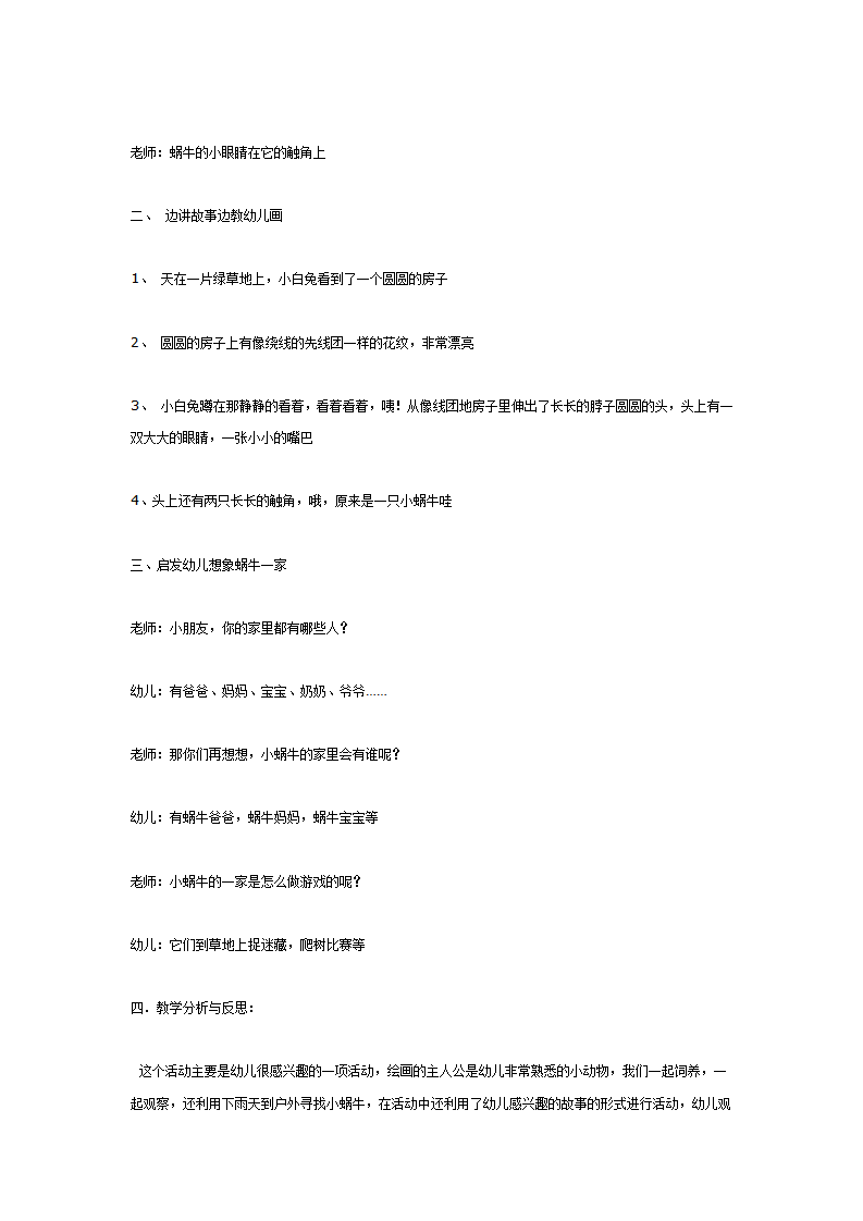 主题意愿画：快乐的蜗牛一家 中班）_02.png