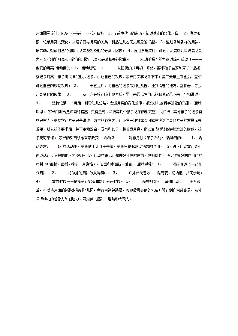 中秋主题活动：月饼圆圆_01.png