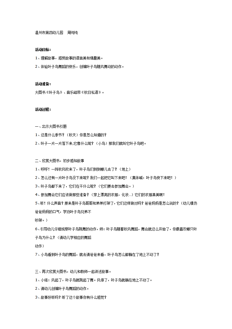 中班阅读：叶子鸟_01.png