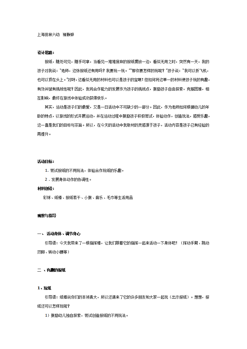 中班运动设计：小小舞龙会_01.png
