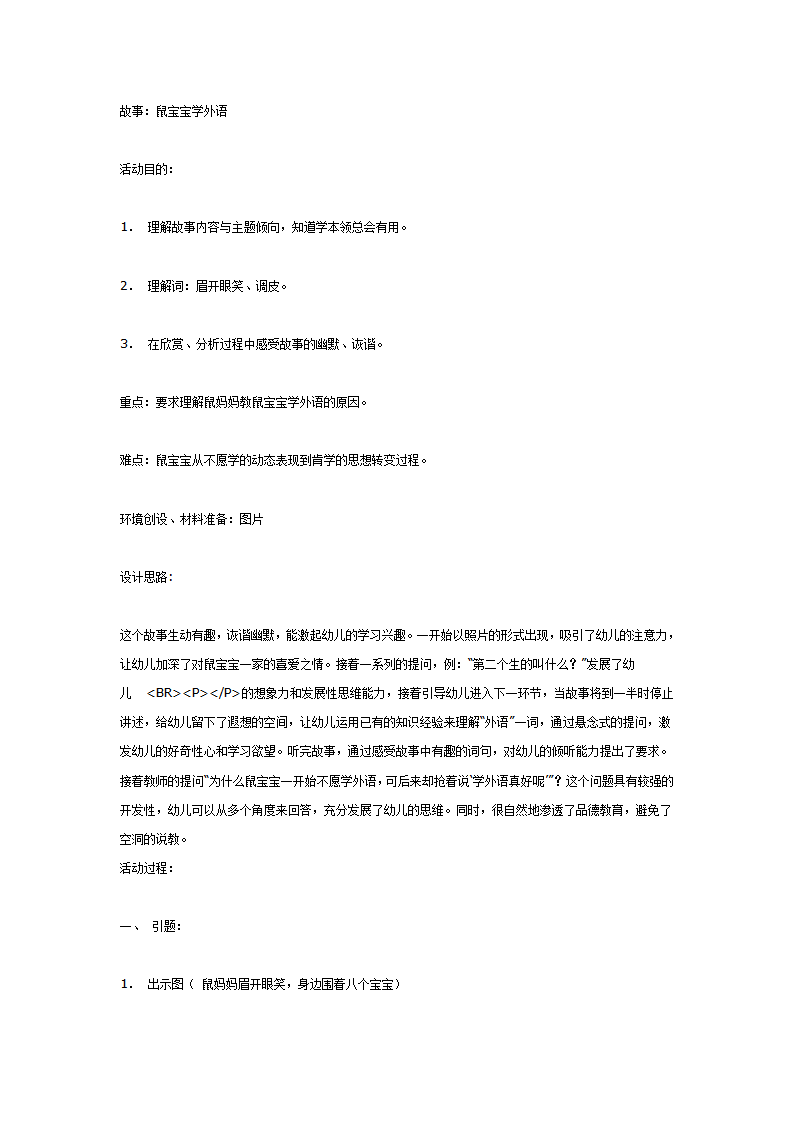 中班语言：鼠宝宝学外语_01.png