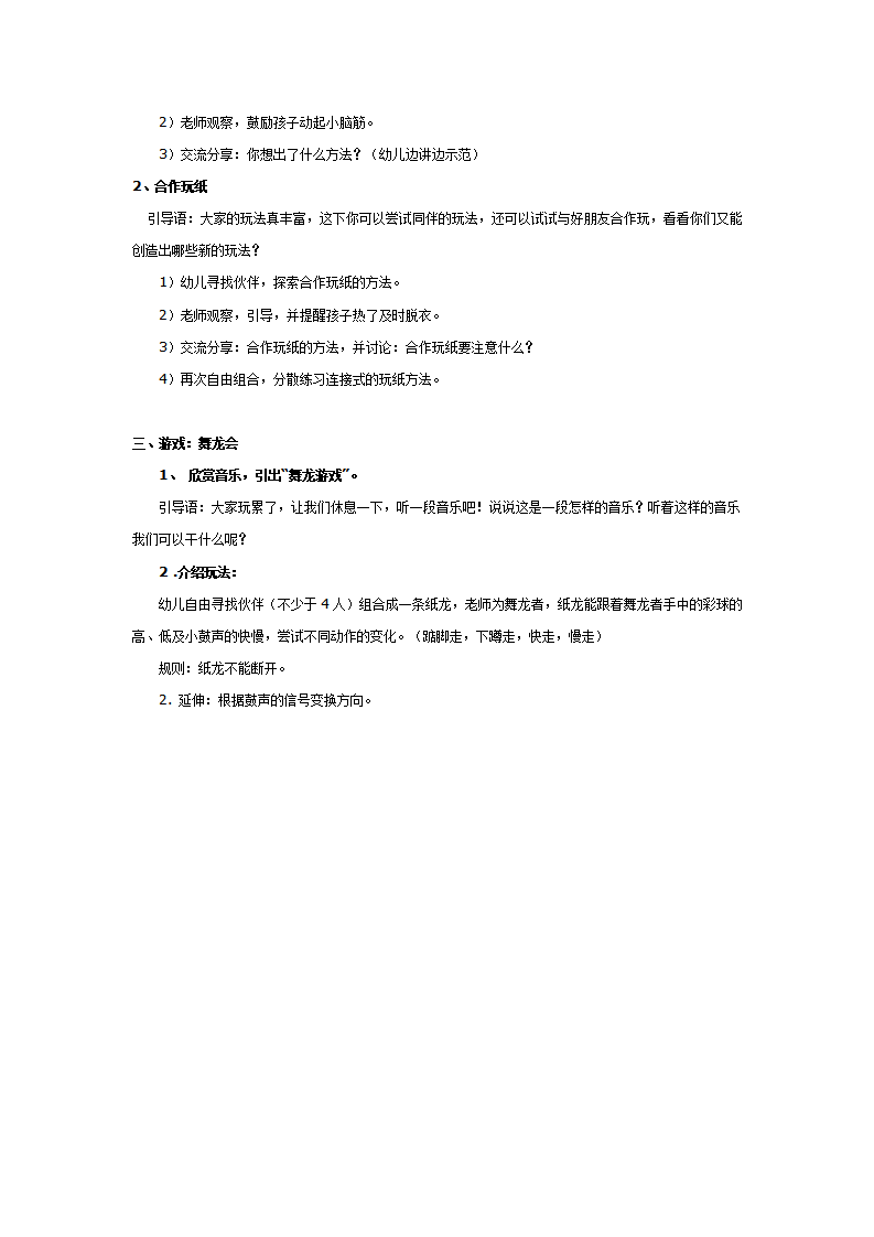 中班运动设计：小小舞龙会_02.png