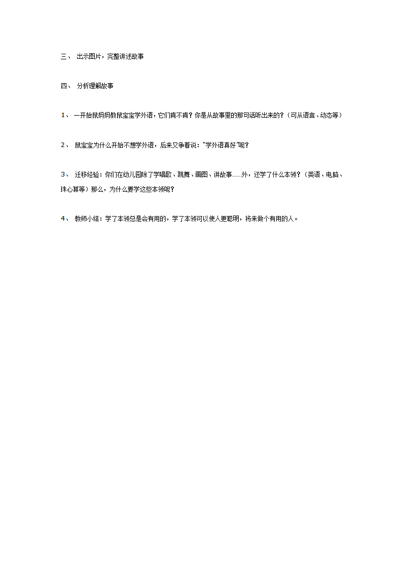 中班语言：鼠宝宝学外语_03.png