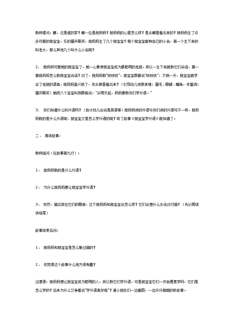 中班语言：鼠宝宝学外语_02.png