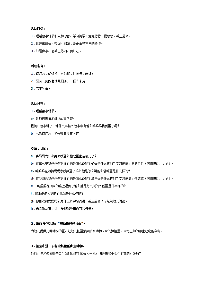 中班语言：鸭妈妈找蛋_01.png