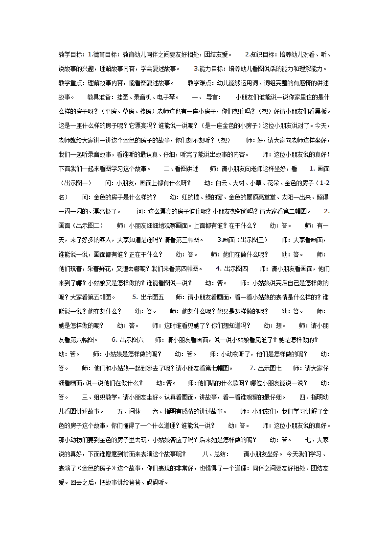 中班语言：金色的房子_01.png