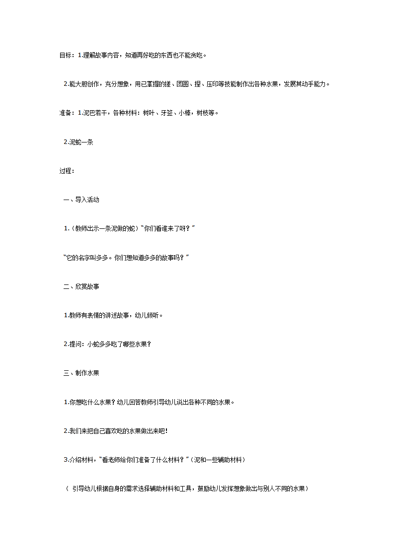 中班语言：贪吃水果的多多_01.png