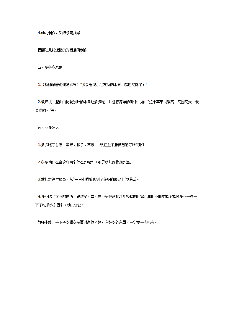 中班语言：贪吃水果的多多_02.png
