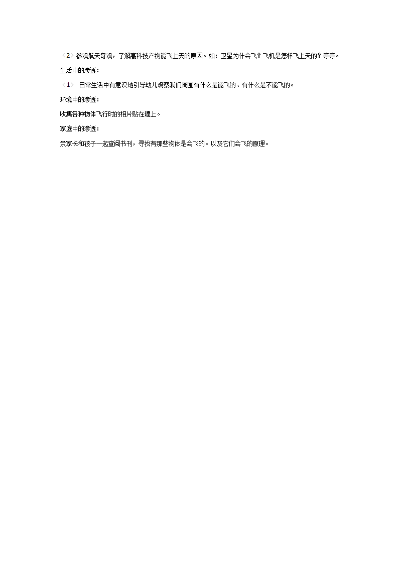中班语言：蚂蚁飞上天_02.png