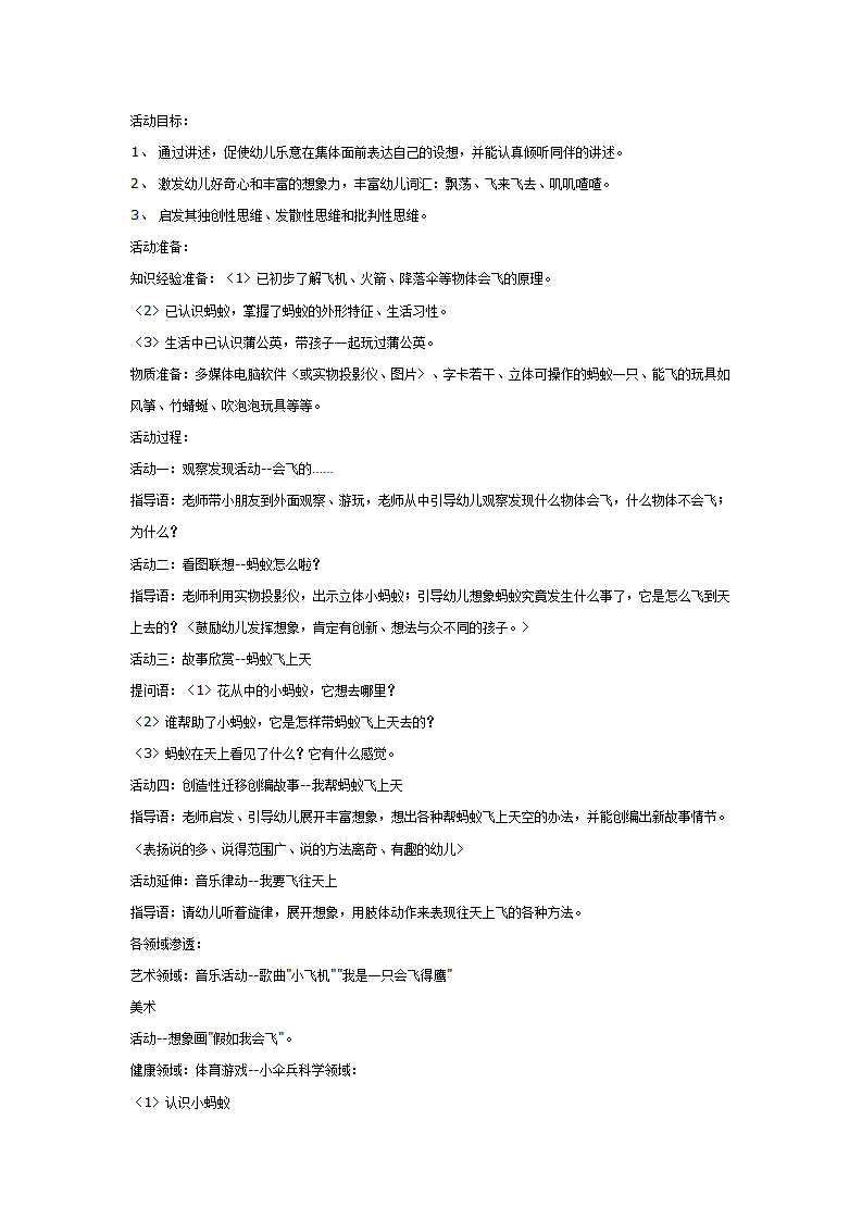 中班语言：蚂蚁飞上天_01.png