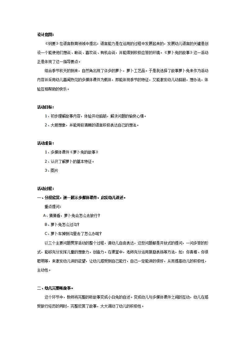 中班语言：萝卜兔的故事_01.png