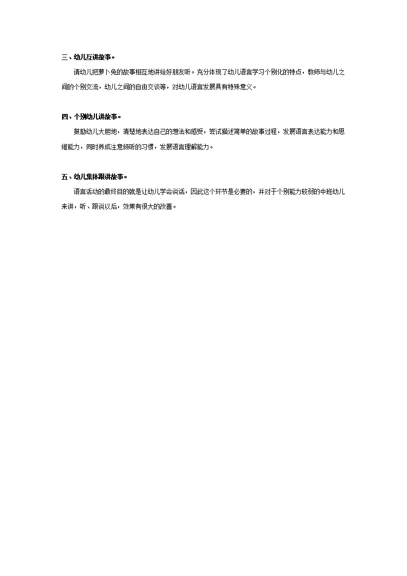 中班语言：萝卜兔的故事_02.png