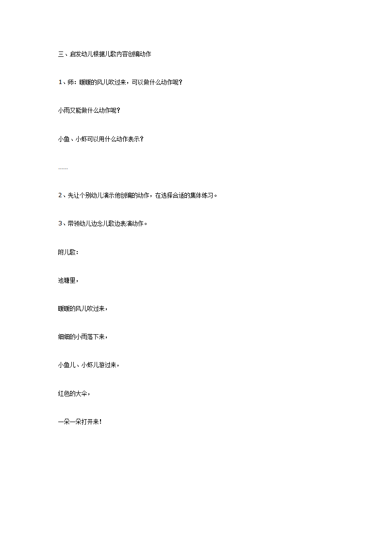 中班语言：荷花开_02.png