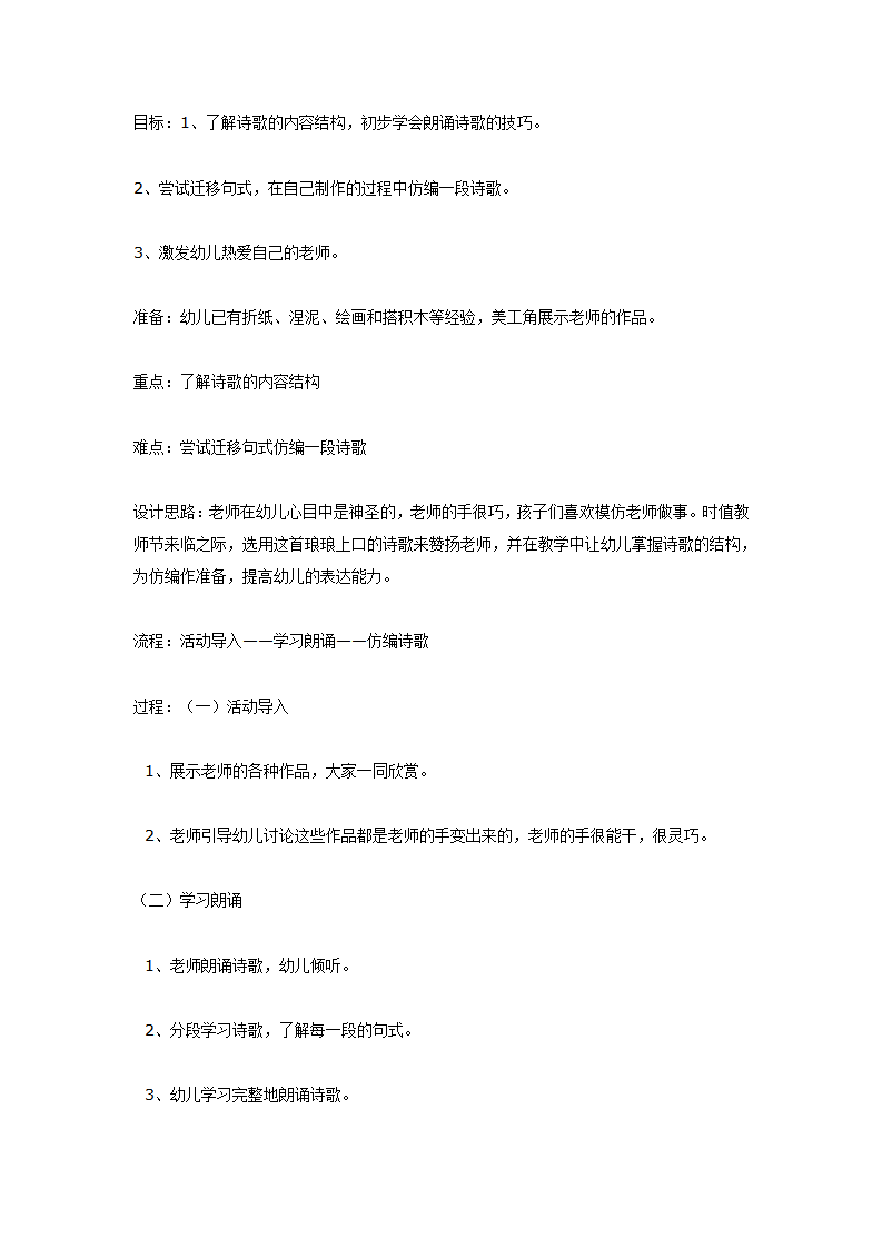 中班语言：老师的手_01.png