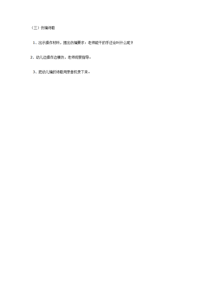中班语言：老师的手_02.png