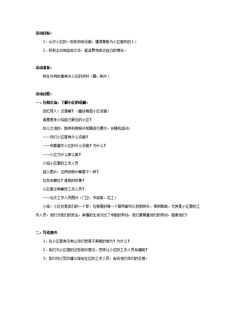 中班语言：美丽的社区_01.png