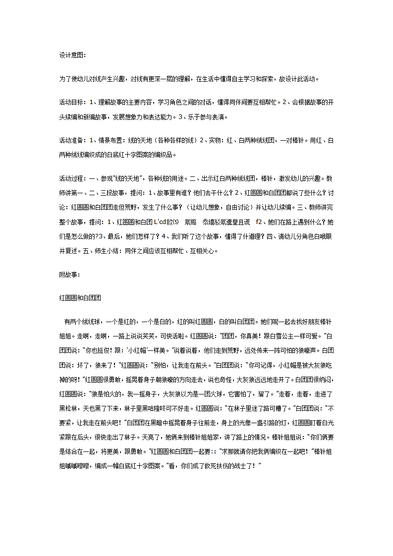 中班语言：红圆圆和白团团_01.png