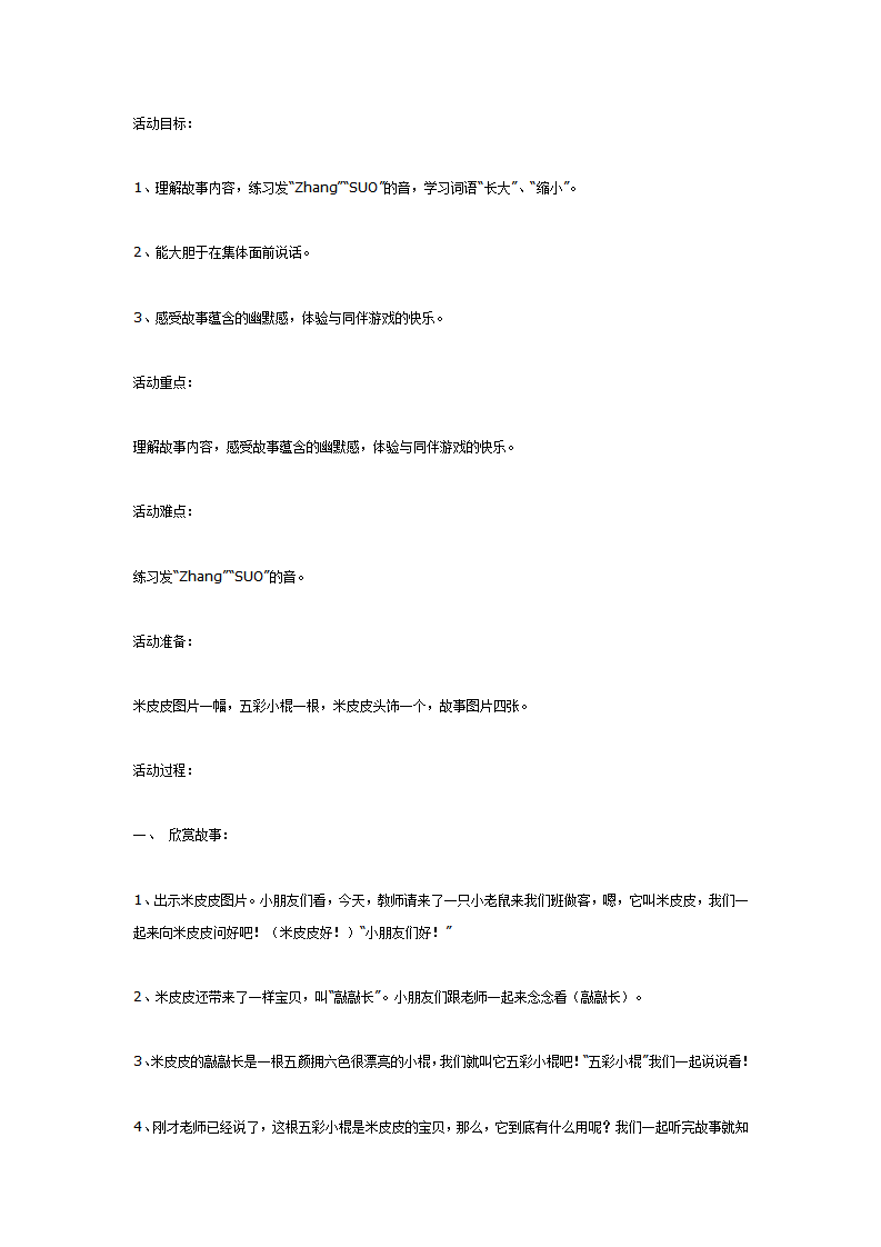 中班语言：米皮皮的“敲敲长”_01.png