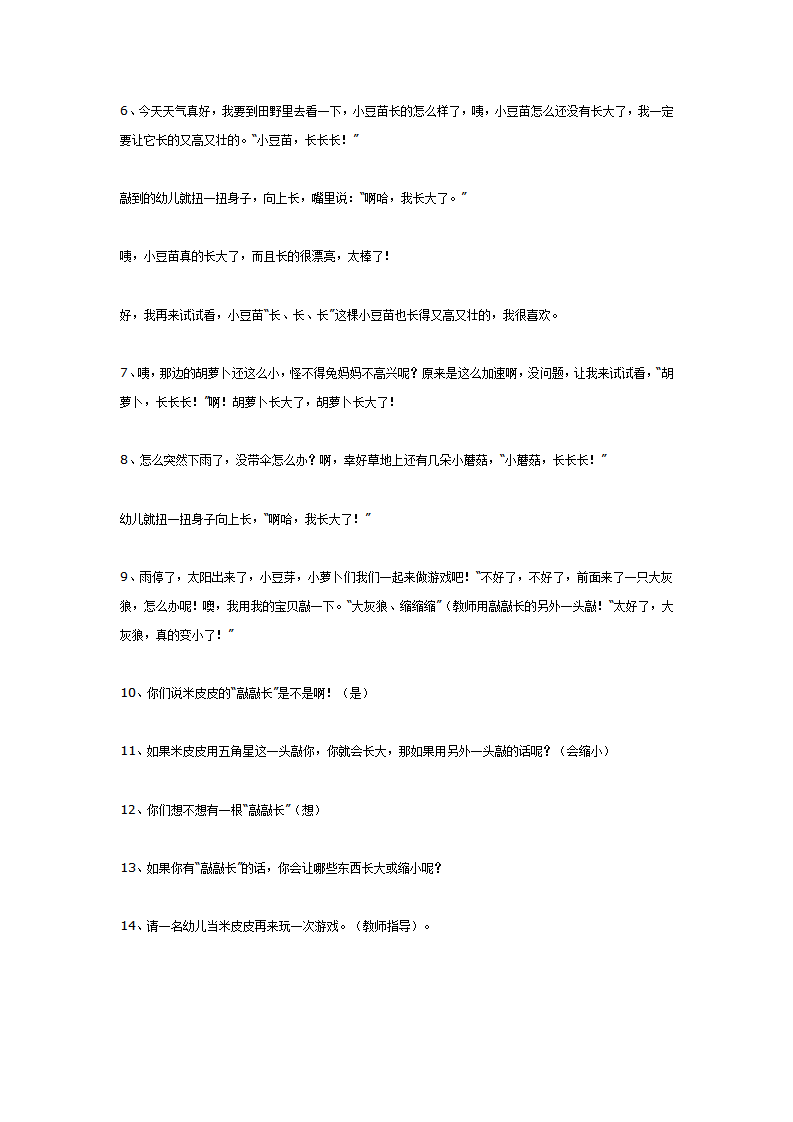 中班语言：米皮皮的“敲敲长”_03.png