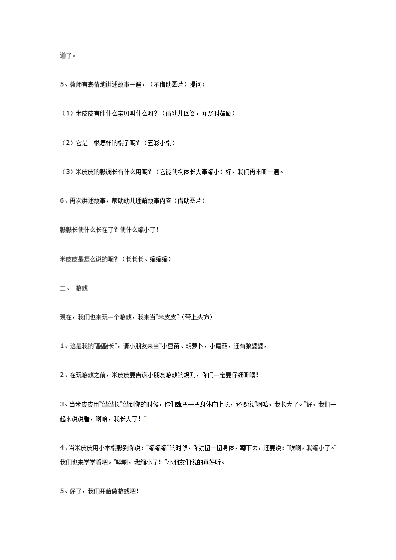 中班语言：米皮皮的“敲敲长”_02.png