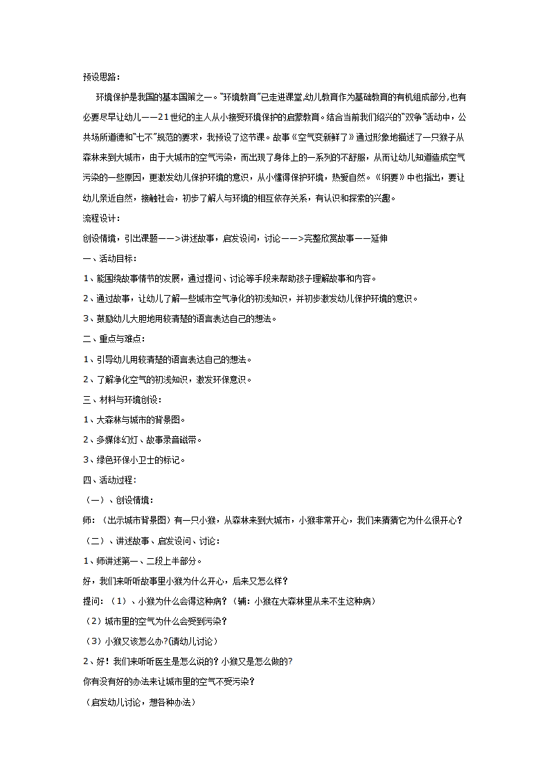中班语言：空气变新鲜了_01.png