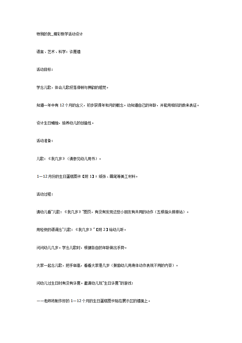 中班语言：特别的我_01.png