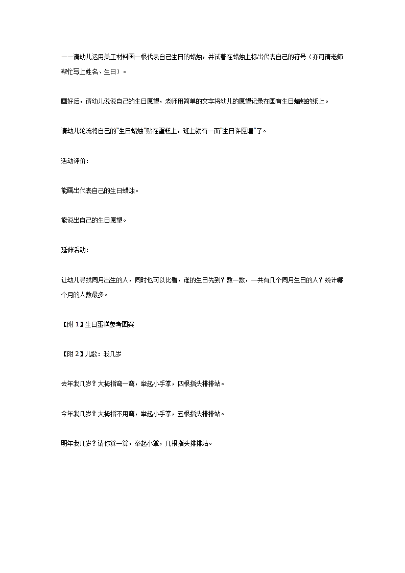 中班语言：特别的我_02.png