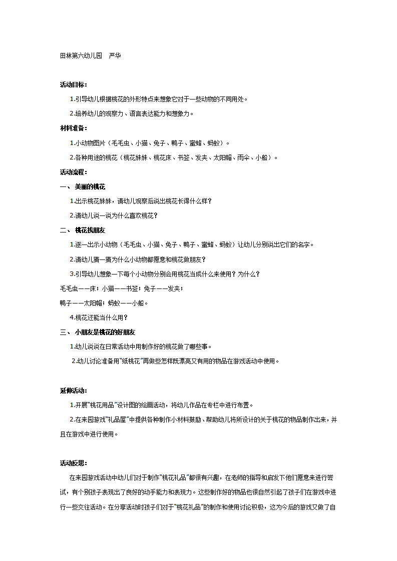 中班语言：桃花找朋友_01.png