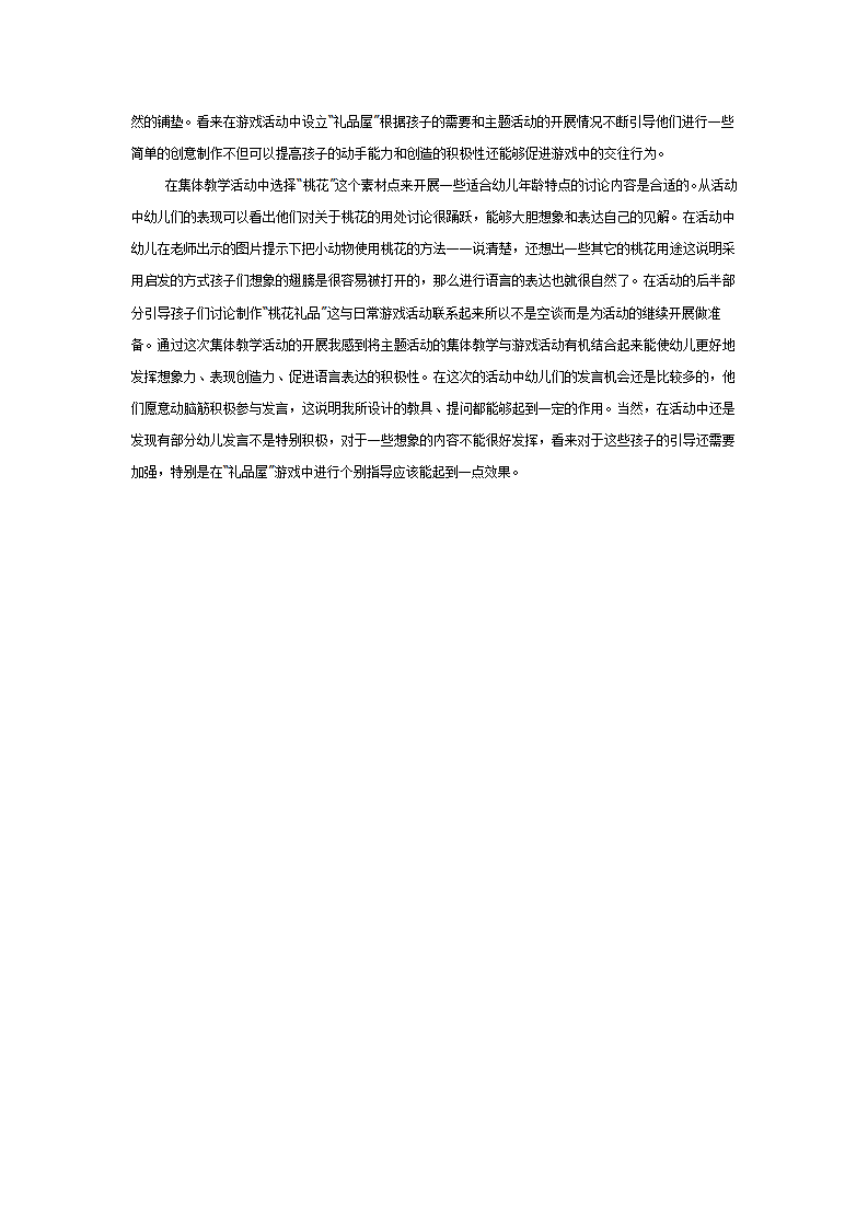 中班语言：桃花找朋友_02.png