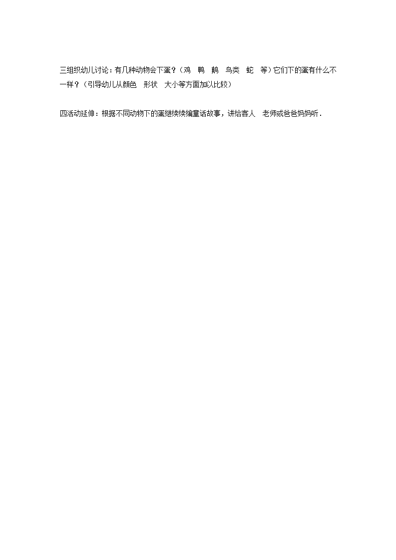 中班语言：最奇妙的蛋_02.png