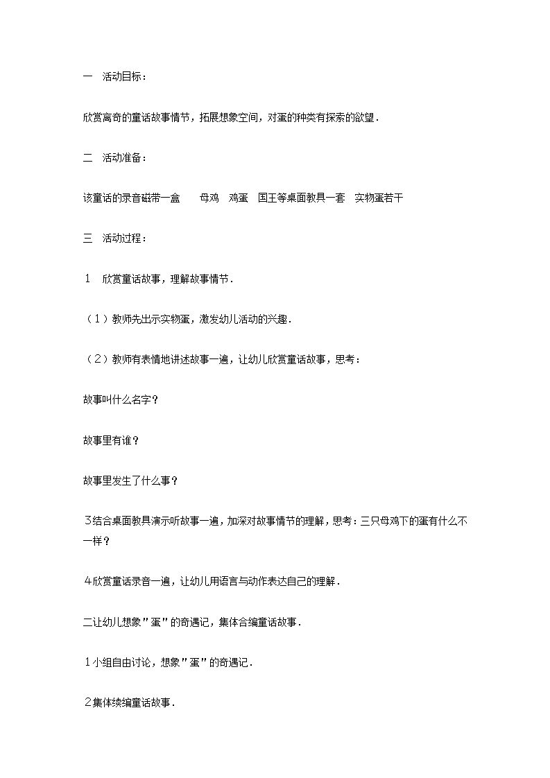 中班语言：最奇妙的蛋_01.png