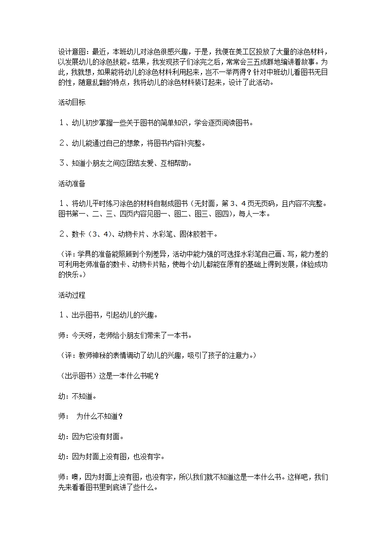 中班语言：救狮子_01.png