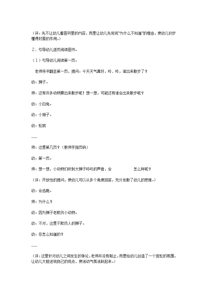 中班语言：救狮子_02.png