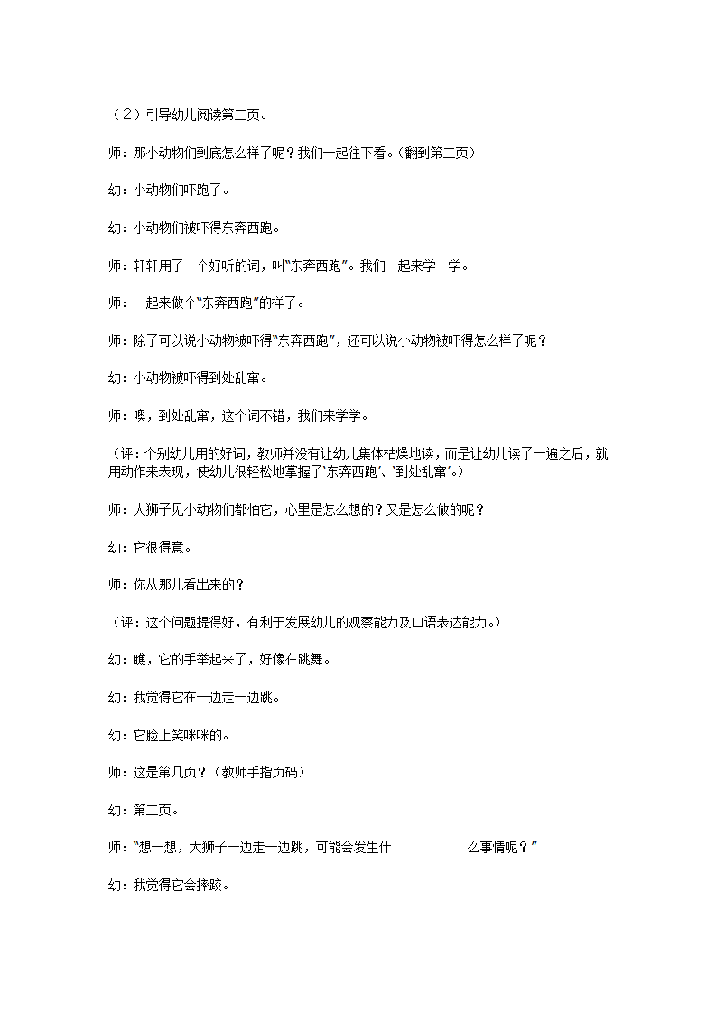 中班语言：救狮子_03.png