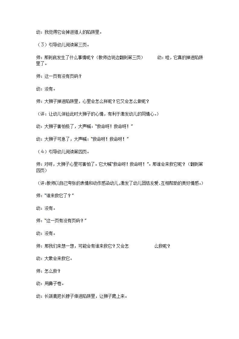 中班语言：救狮子_04.png