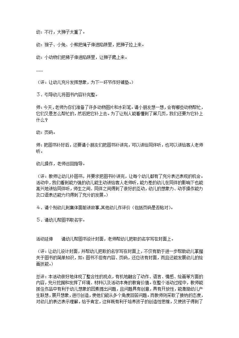 中班语言：救狮子_05.png
