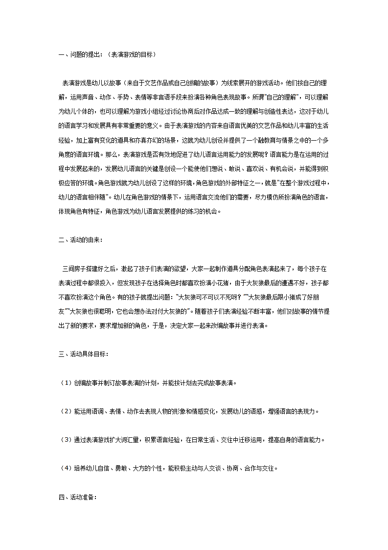 中班语言：故事创编表演_01.png