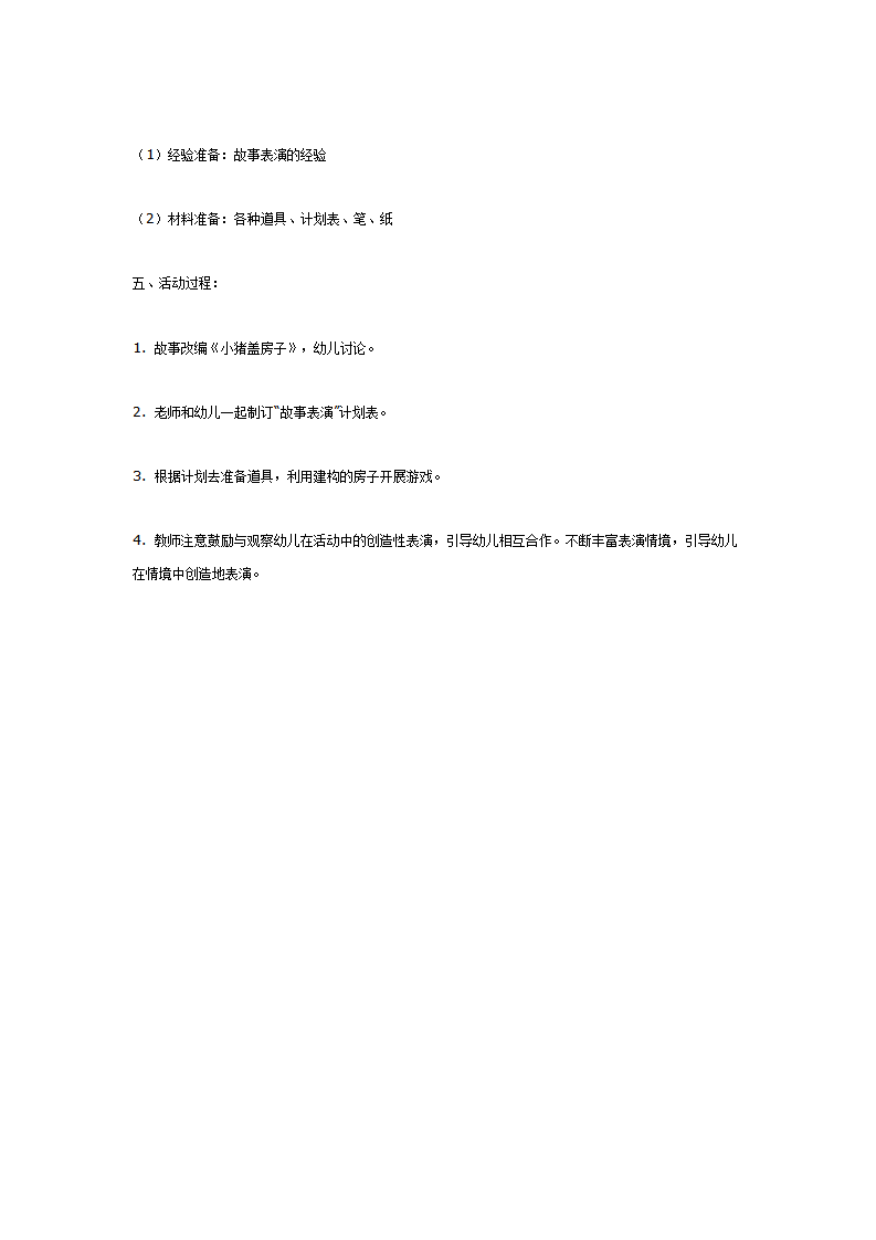 中班语言：故事创编表演_02.png