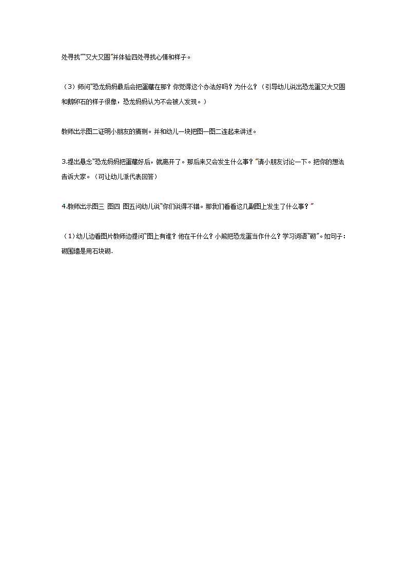 中班语言：恐龙妈妈藏蛋_02.png