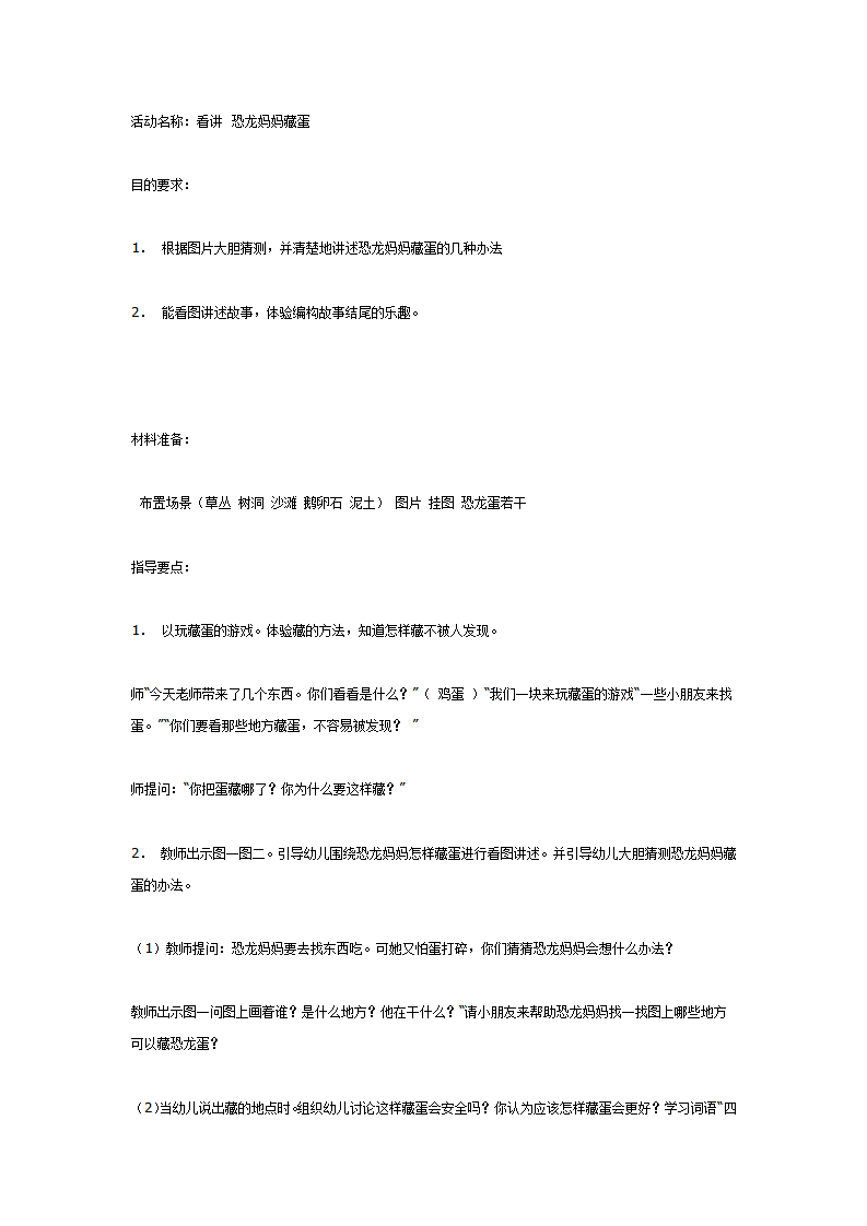 中班语言：恐龙妈妈藏蛋_01.png