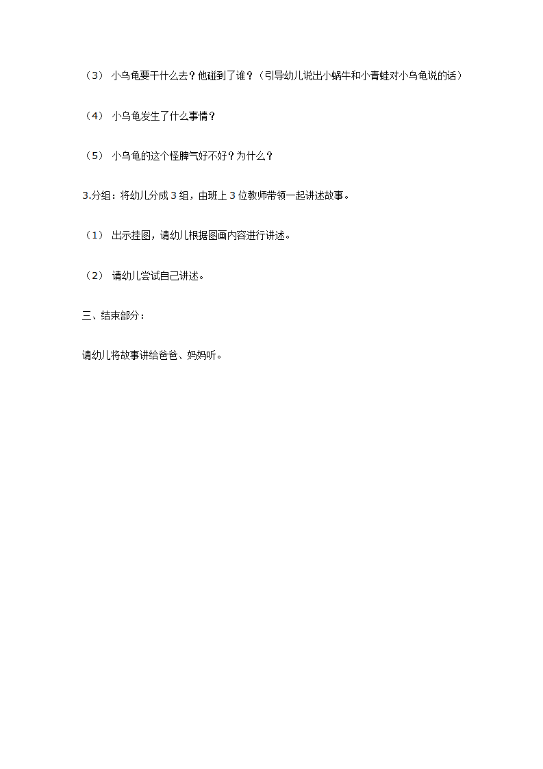 中班语言：怪脾气的小乌龟_02.png