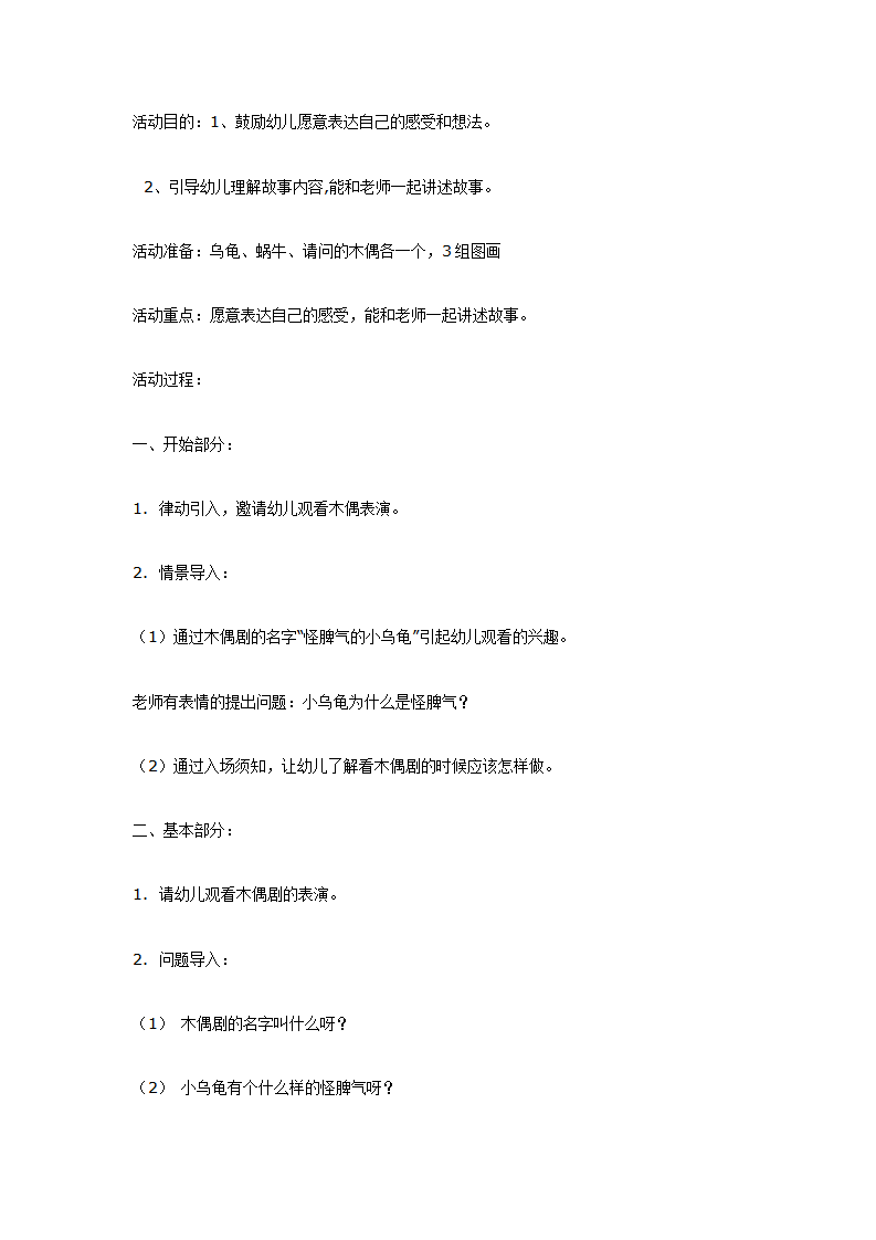 中班语言：怪脾气的小乌龟_01.png
