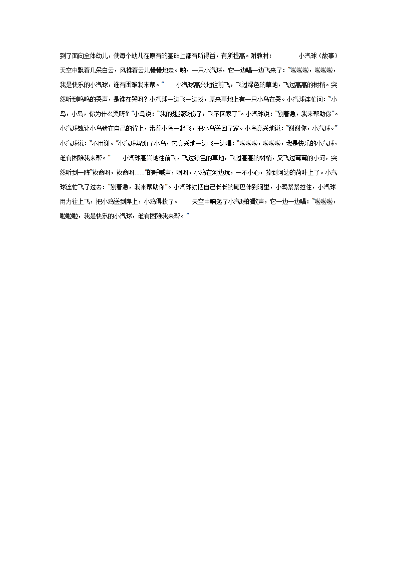 中班语言：快乐的小气球_02.png