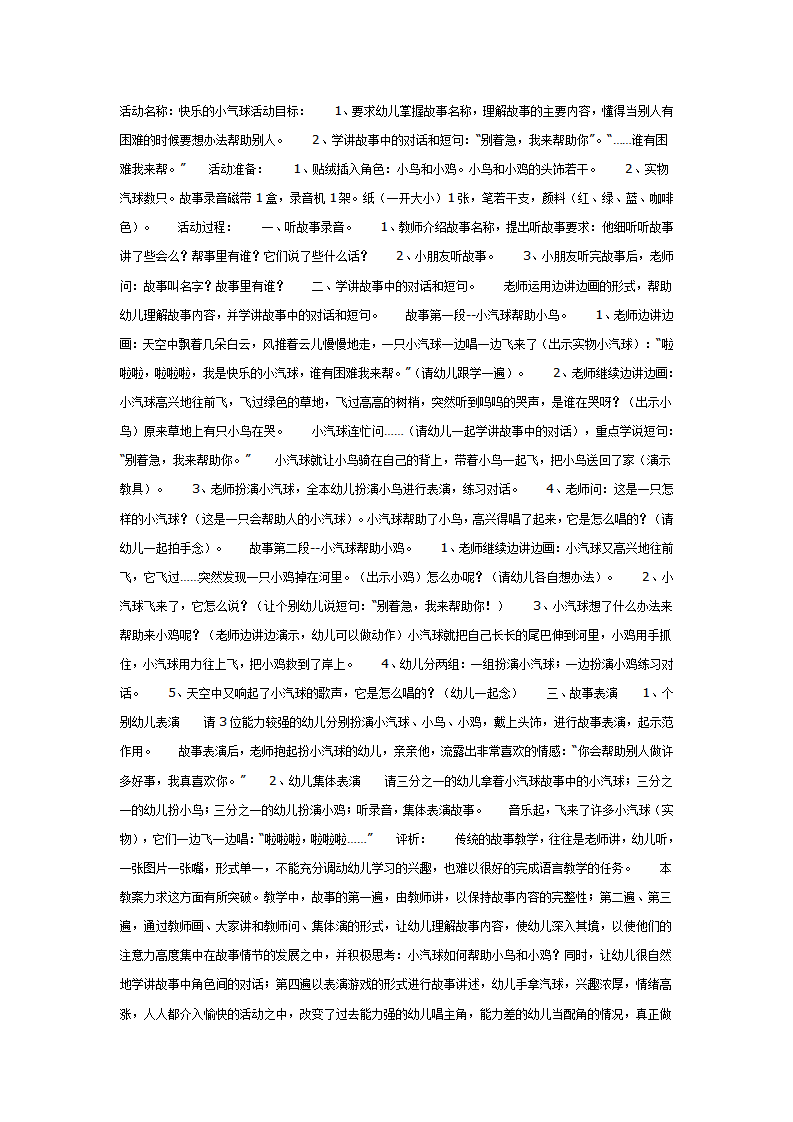 中班语言：快乐的小气球_01.png