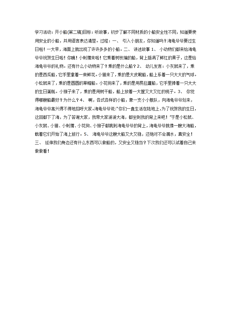中班语言：开小船_01.png