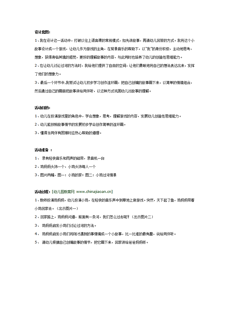 中班语言：小鸡过河_01.png